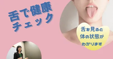 はじめての中医学】舌で健康チェック。舌をみると体の状態がわかる / 福井 洋子