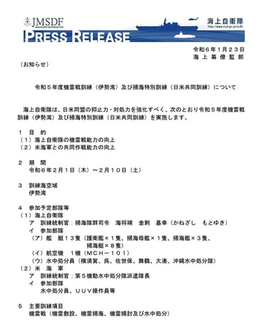 令和5年度機雷戦訓練（伊勢湾）及び掃海特別訓練（日米共同訓練）について #防衛省 #海上自衛隊 #伊勢湾 #機雷戦訓練 #掃海特別訓練 #日米共同訓練