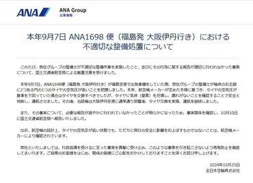 全日本空輸株式会社に対する厳重注意について