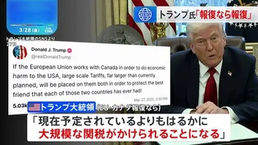 トランプ大統領 未明の投稿で「EUとカナダが報復すれば大規模関税」と゛脅迫゛ 自動車関税で貿易摩擦激化 