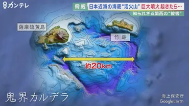 トンガは他人事でない…日本近海の海底活火山の脅威 7300年前には巨大噴火で壊滅的被害 専門家「いつ起きてもおかしくない」 