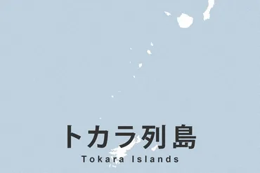 SNSで話題「トカラの法則」真偽のほどは? 地震の専門家に聞いた 