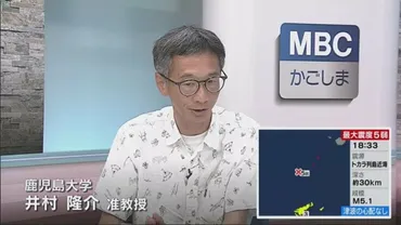 十島村・悪石島で震度５弱 地震の専門家の分析・注意点は 鹿児島 