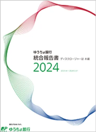 ゆうちょ銀行の変革は？株式売却と経営戦略、未来への展望とは？ゆうちょ銀行と日本郵政の動向：株式売却、経営戦略、金融業界への影響