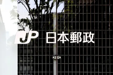 日本郵政がゆうちょ銀行の株式を大量売却 出資比率を約89％から60％程度へ引き下げ 