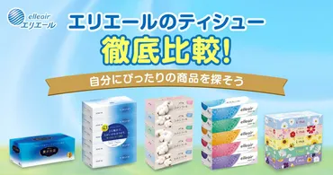 エリエールと大王製紙の価格はどうなる？ 値上げラッシュの背景を探る？エリエールブランドのティシューとトイレットペーパーの価格変動