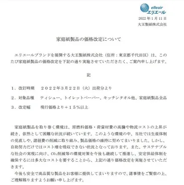 大王製紙、「エリエール」商品を15％値上げ 約2年半ぶり、原材料価格の高騰などで：3月22日出荷分から 