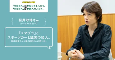 スマブラ』とスポーツカーと誠実の怪人。 