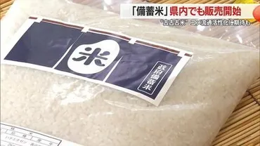 2021年産「古古古米」2キロ756円・「備蓄米」販売始まる 米どころでも゛コメ流通の活性化゛に期待【山形発】