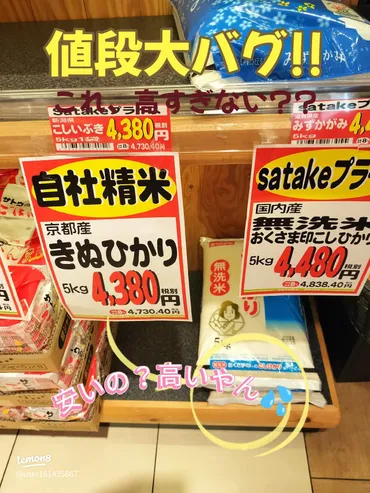 お米の高騰とその背景について考える💦