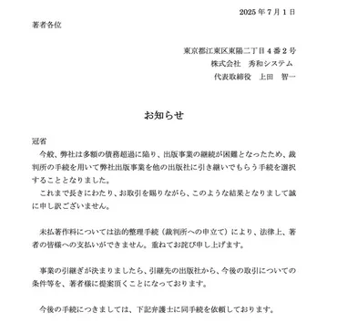 老舗コンピュータ書籍出版社の秀和システムが事業終了、8月末に新刊を予定していた著者はどうしたらいいんでしょうか？（CloseBox） 
