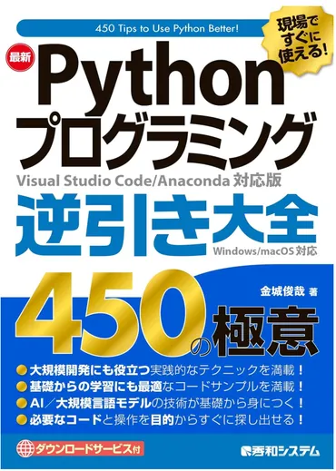 Pythonの世界へようこそ！おすすめの書籍リスト 