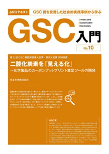 住友化学、カーボンニュートラルへの挑戦と成長戦略：新時代の化学産業を読み解く？脱炭素、ケミカルリサイクル、事業再編…住友化学の戦略を多角的に分析