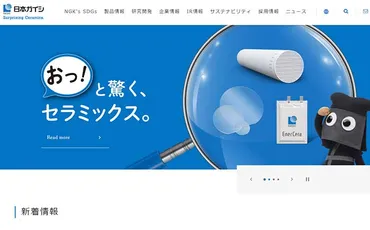 日本ガイシの技術革新と未来への展望：カーボンニュートラルと新商号への転換？NGKが目指すカーボンニュートラルとデジタル社会への貢献