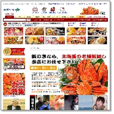 北国からの贈り物～北海道の老舗かに問屋が運営する北海道グルメ専門店～
