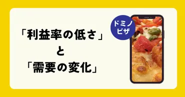 ドミノピザ、日本で172店舗閉鎖】閉鎖の理由と今後の戦略を徹底解説!生き残りをかけた「次の一手」とは?