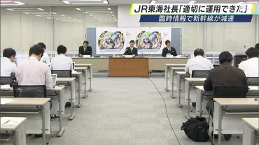 JR東海社長「適切に運用できた」南海トラフ地震臨時情報で東海道新幹線速度落としての運行