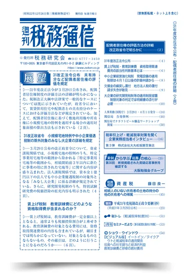 週刊 税務通信