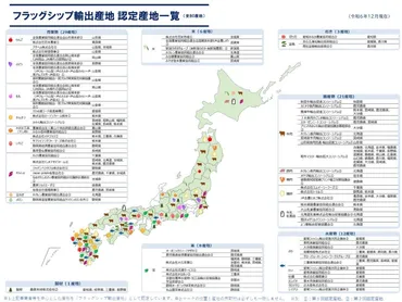 フラッグシップ輸出産地の公表：農林水産省