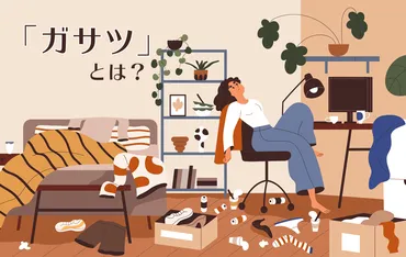 「ガサツ」な女性とは？特徴、原因、改善策を徹底解説！あなたは大丈夫？ガサツな女性の特徴と改善への道