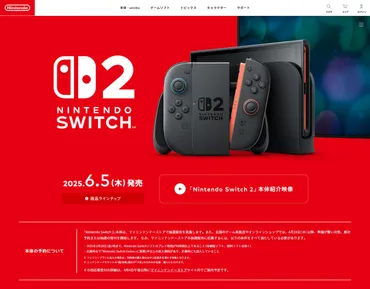Nintendo Switch 2の転売対策は成功する？購入方法や価格、対策を徹底解説！Nintendo Switch 2、転売対策と最新情報まとめ