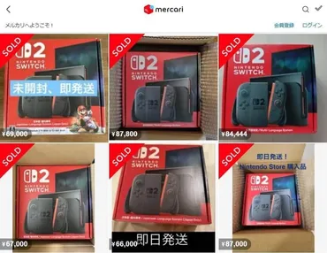 Switch 2」発売初日にメルカリで高額転売→批判殺到 対策は強化されるのか...運営会社は取材にどう答えたか（J