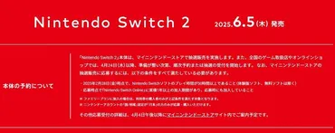 Nintendo Switch2】任天堂の゛本気の転売対策゛が「神すぎる」「企業努力凄すぎやろ」と言われた理由とは？ しかしすでに買い占め始まるモノも…