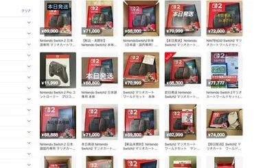任天堂『Nintendo Switch2』発売日に即『メルカリ』で出品祭りも「全く売れてない」値崩れで転売ヤーが嘲笑される(2ページ目)