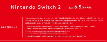 Nintendo Switch2】任天堂の゛本気の転売対策゛が「神すぎる」「企業努力凄すぎやろ」と言われた理由とは? しかしすでに買い占め始まるモノも…