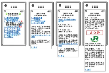 JR東日本、遅延証明書を携帯コンテンツとして提供：MarkeZine（マーケジン）