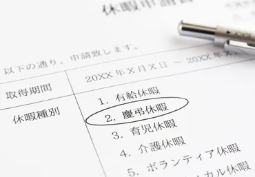 例文つき】忌引き休暇とは。日数の目安と連絡方法を解説 