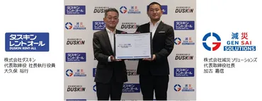 ダスキン レントオールｘ減災ソリューションズ『防災・減災への取り組みにおける相互協力協定』を締結 