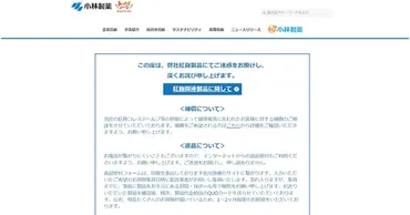 紅麹」の健康被害で報告漏れや遅延が相次いだ小林製薬。今後の信頼回復に向けた方針とは？ 