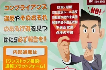 日本郵政、内部通報の窓口刷新「鳴らない警鐘」改善？ 委託先3分割：朝日新聞