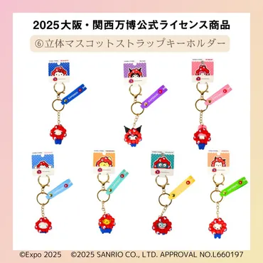 6月12日第2弾発表！最新版】ミャクミャク×サンリオ コラボグッズ！限定品や完売情報もチェック！ – 攻略大百科