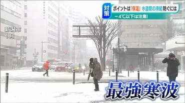 まずは 水道管を凍らせない！『包んで保温 凍ったら゛ぬるま湯゛を』水漏れの二次被害にも注意 