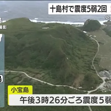 鹿児島・トカラ列島近海を震源とする地震 十島村の悪石島で震度5弱を2回観測（鹿児島ニュースＫＴＳ） 