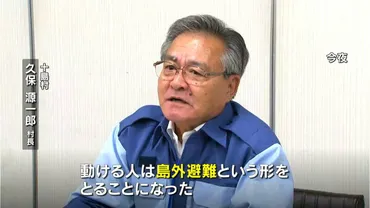 悪石島の１３人島外避難へ 十島村で震度６弱 災害救助法適用 鹿児島 