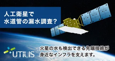 火星の水の存在を調査する技術を応用しています！】Utilis社（ユーティリス社）漏水検知システム 
