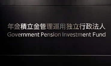 ＧＰＩＦ、25年度以降も資産構成割合維持 国内外株式・債券に各25％ 