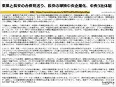 東風と長安の合併見送り、長安の単独中央企業化、中央3社体制 : CHINA CASE
