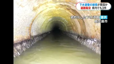 下水道管「老朽化」の現状は?50年経過で破損のおそれ 道路陥没が3件発生 鹿児島 