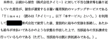 スポットワーク（SW）の闇？タイミー社と労働問題、未払い賃金問題を徹底解説！タイミー社、未払い賃金問題の真相と労働者の権利