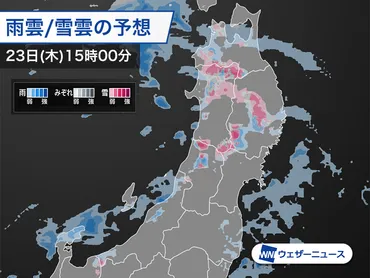 東北や北陸は局地的に強い雨や雪に 福島県会津は雪崩も注意 