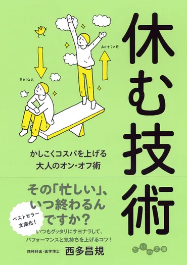 仕事も人生も「メリハリ」が大事！「力を抜く」と得られる心へのメリット 