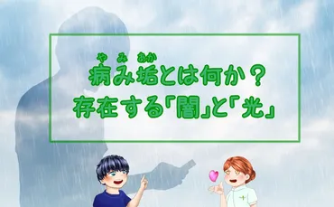 病み垢とは何？7年間続けてわかった「闇と光」 