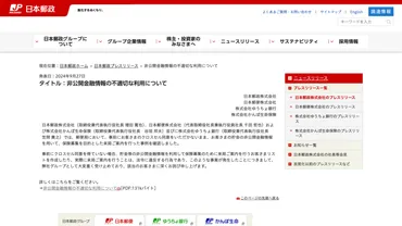 日本郵政グループが顧客の口座残高など非公開金融情報を同意を得ずに目的外利用。営業職が顧客との会話で知った個人情報を営業活動に生かす方法と、抑えておきたい 個人情報保護法の根本にある考え方。 – アサミ経営法律事務所
