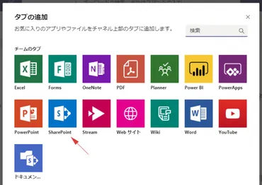 Microsoft Teams ：タブに SharePoint のリストを表示する方法がわかりづらい – Art