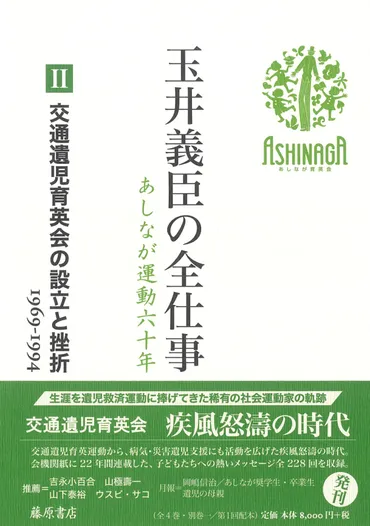 玉井義臣氏とあしなが育英会：遺児支援60年の軌跡とは？玉井義臣氏、遺児支援に生涯を捧げた60年