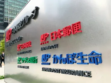 郵便局不正と情報漏洩問題、コンプライアンス強化への道？顧客情報流用、解雇問題、内部統制の脆弱性